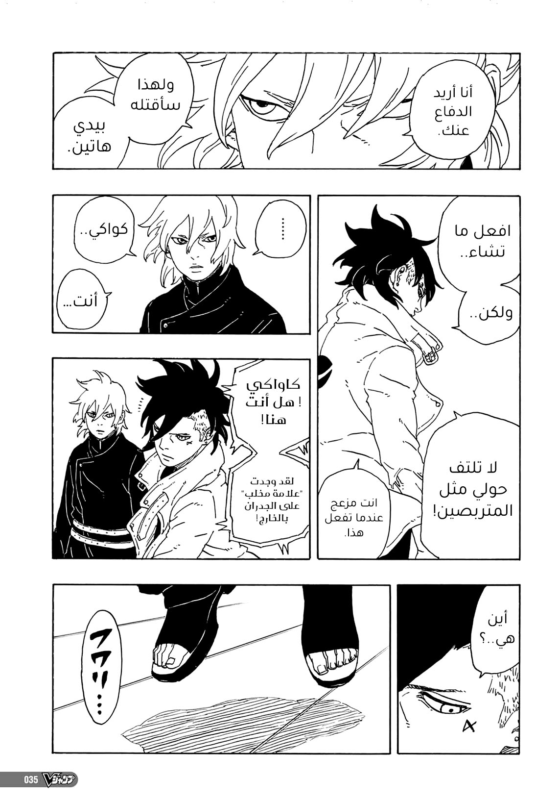 Read Boruto AR Manga Online