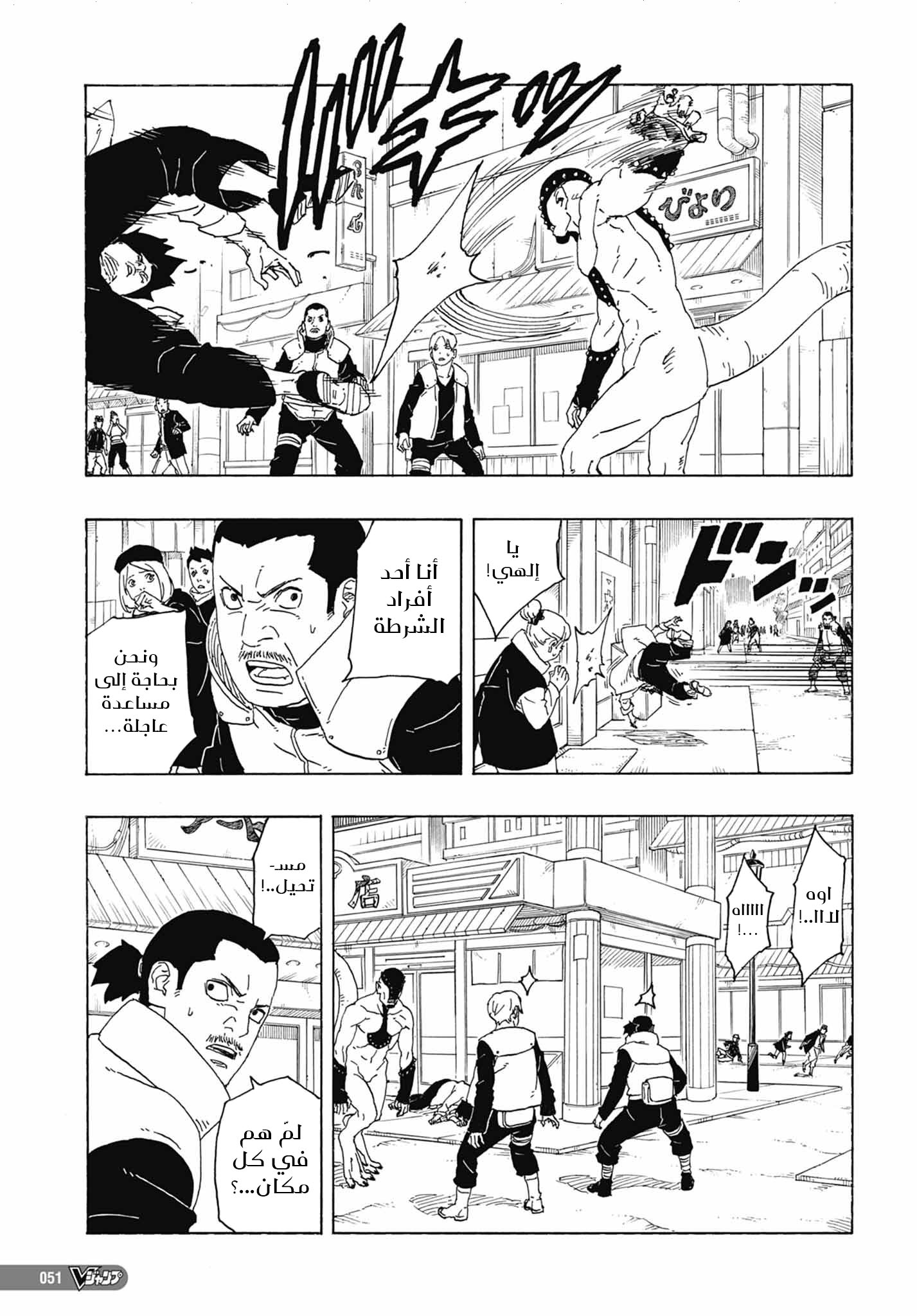 Read Boruto AR Manga Online
