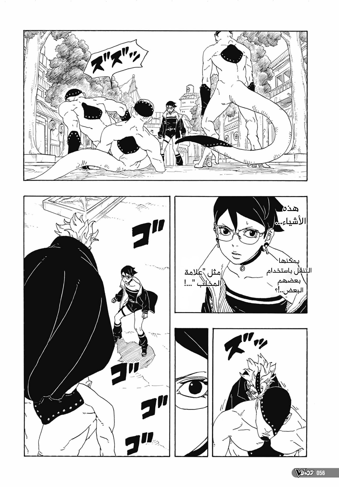 Read Boruto AR Manga Online