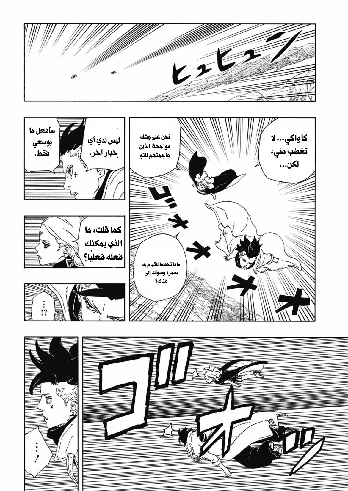 Read Boruto Two Blue Vortex AR Manga Online