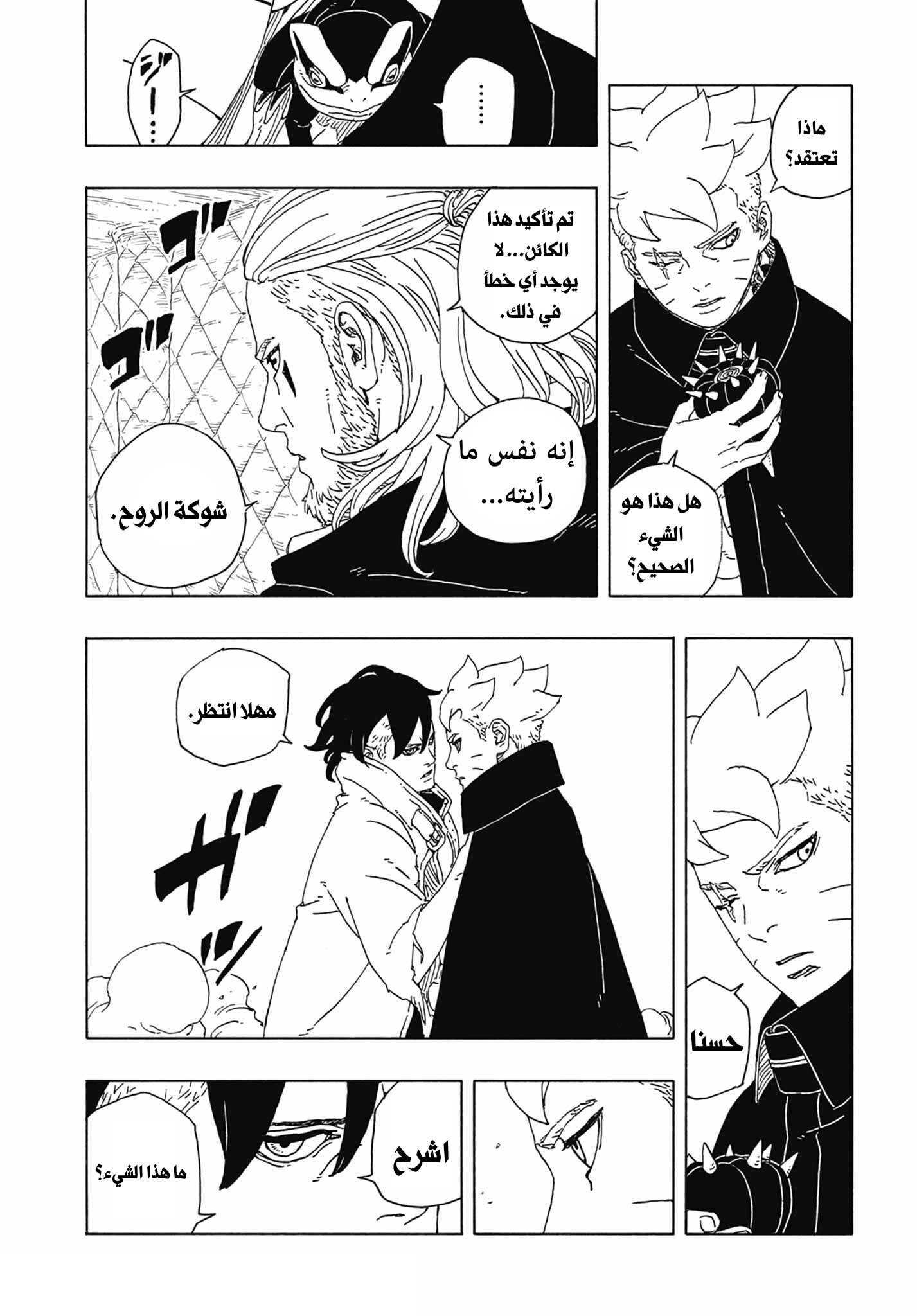 Read Boruto Two Blue Vortex AR Manga Online