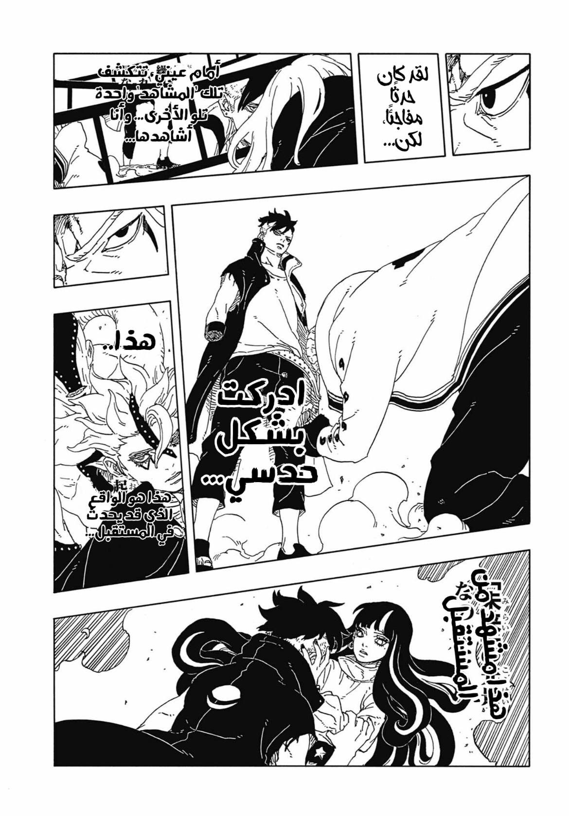 Read Boruto Two Blue Vortex AR Manga Online