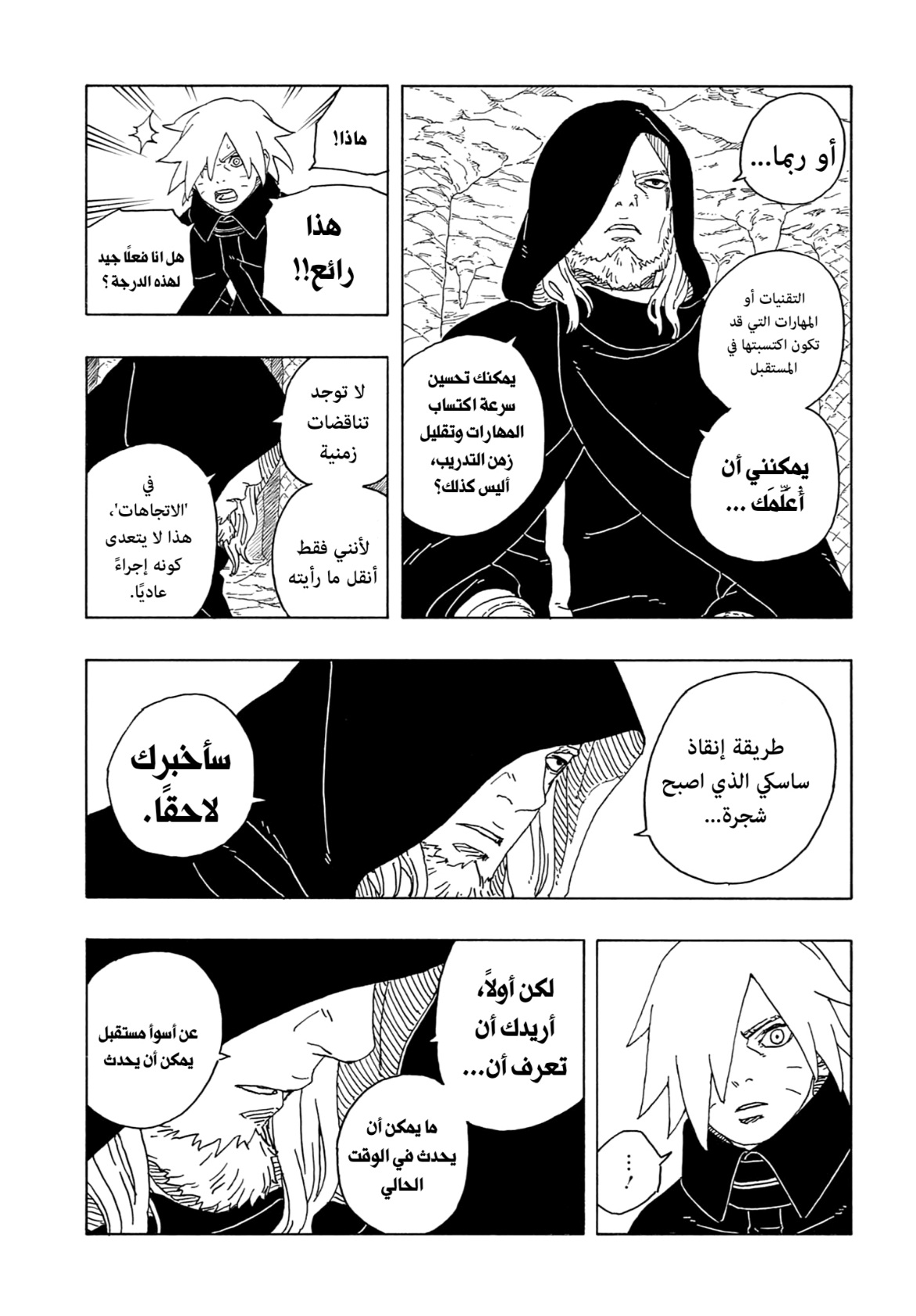 Read Boruto Two Blue Vortex AR Manga Online