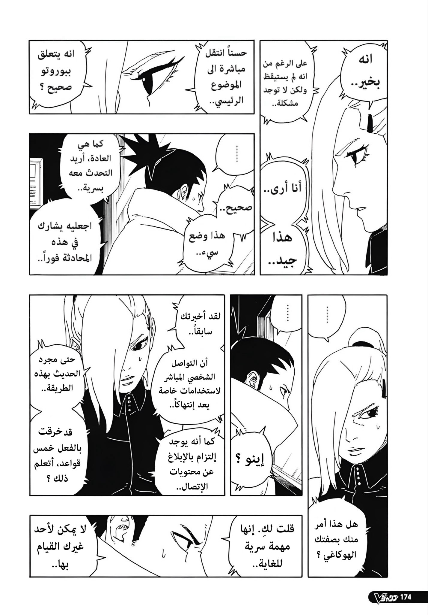 Read Boruto Two Blue Vortex AR Manga Online