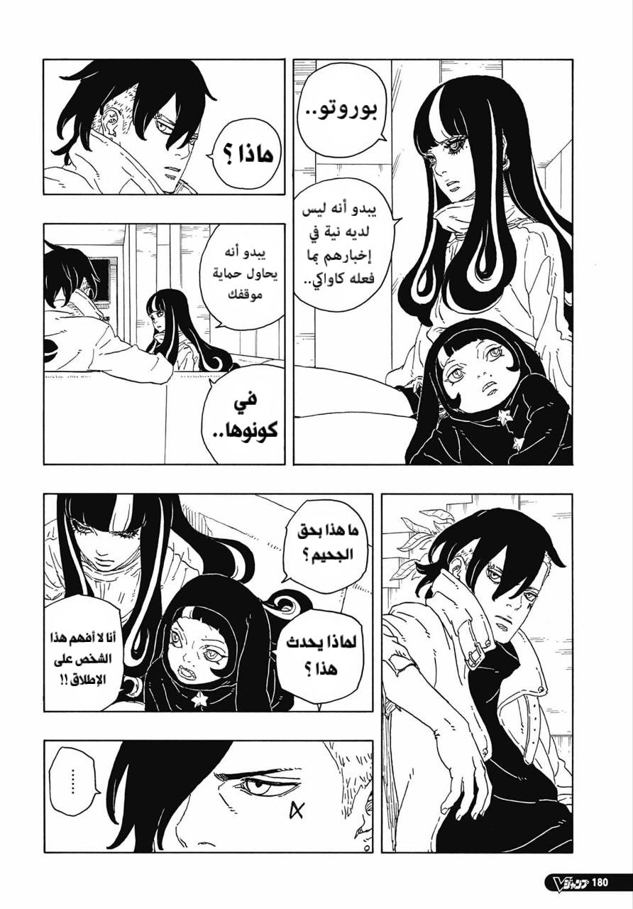 Read Boruto Two Blue Vortex AR Manga Online