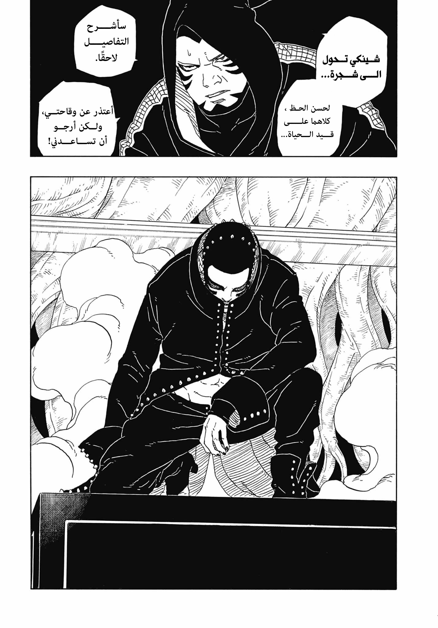 Read Boruto Two Blue Vortex AR Manga Online