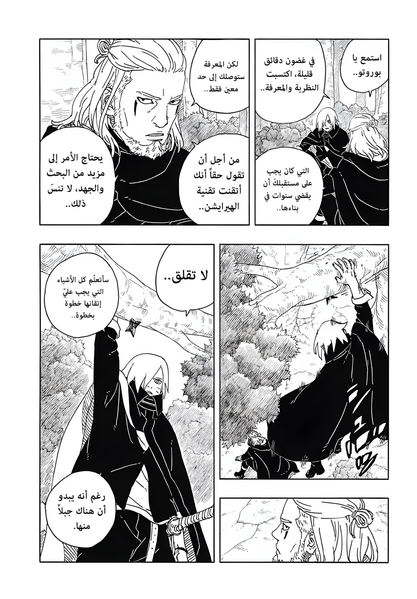 Read Boruto Two Blue Vortex AR Manga Online