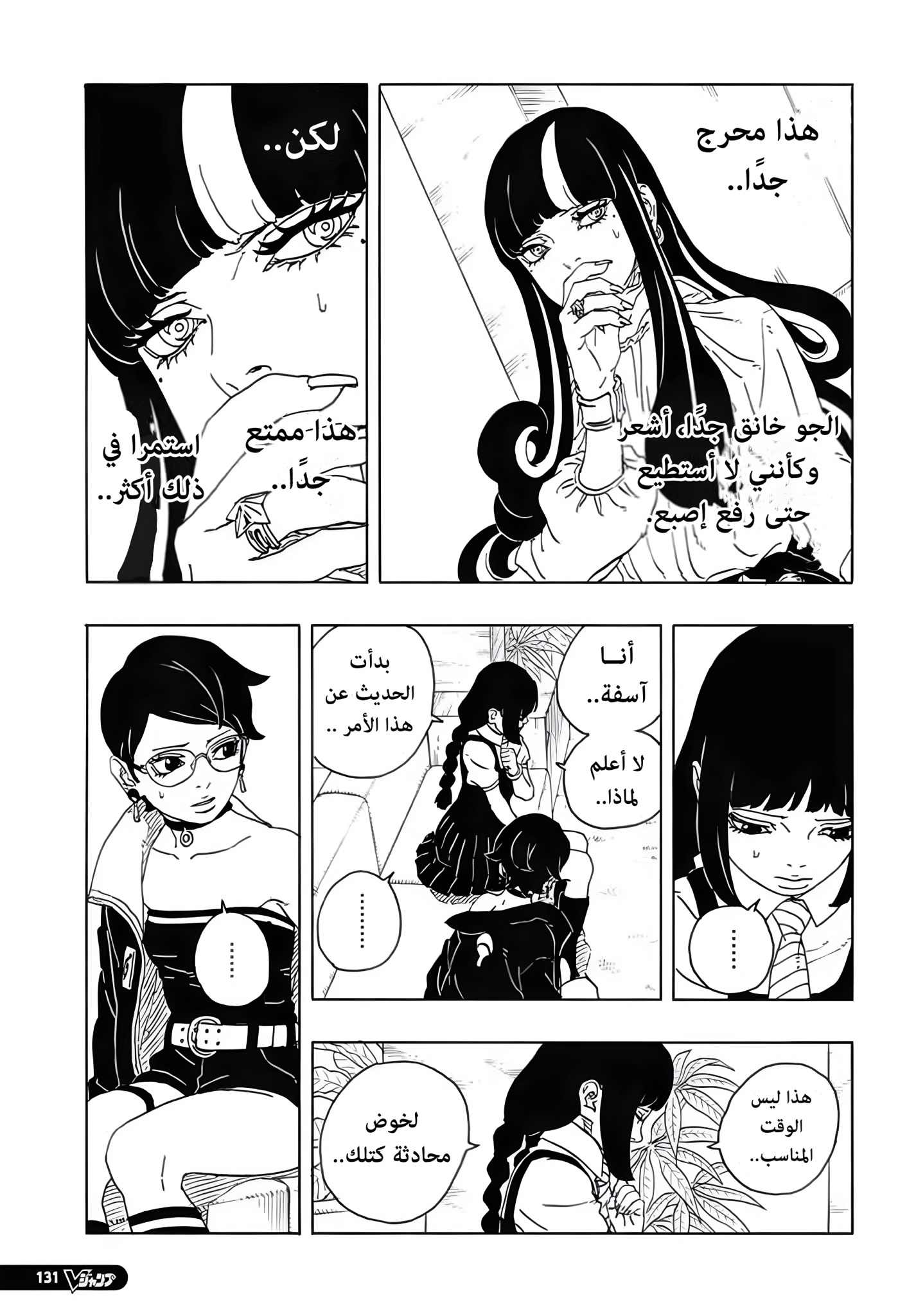 Read Boruto Two Blue Vortex AR Manga Online