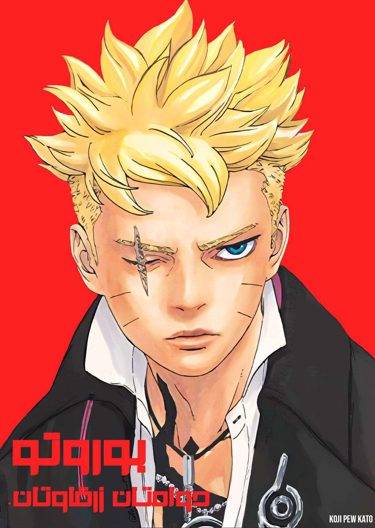 Read Boruto Two Blue Vortex AR Manga Online