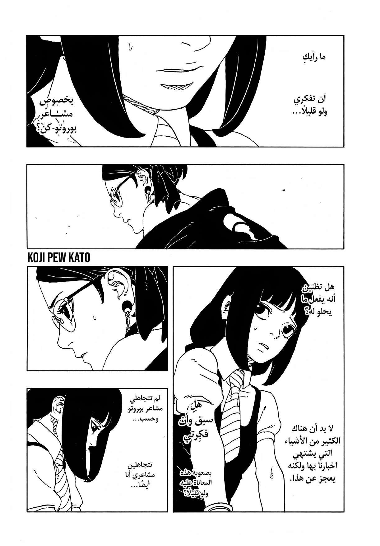 Read Boruto Two Blue Vortex AR Manga Online