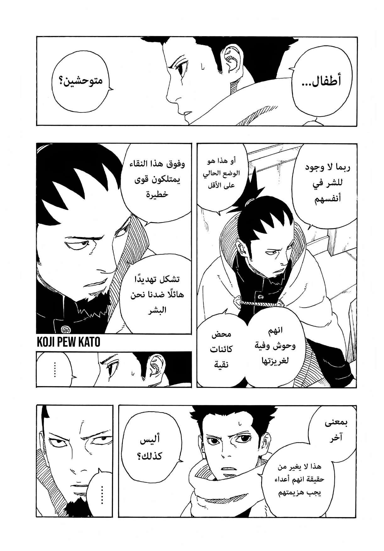 Read Boruto Two Blue Vortex AR Manga Online