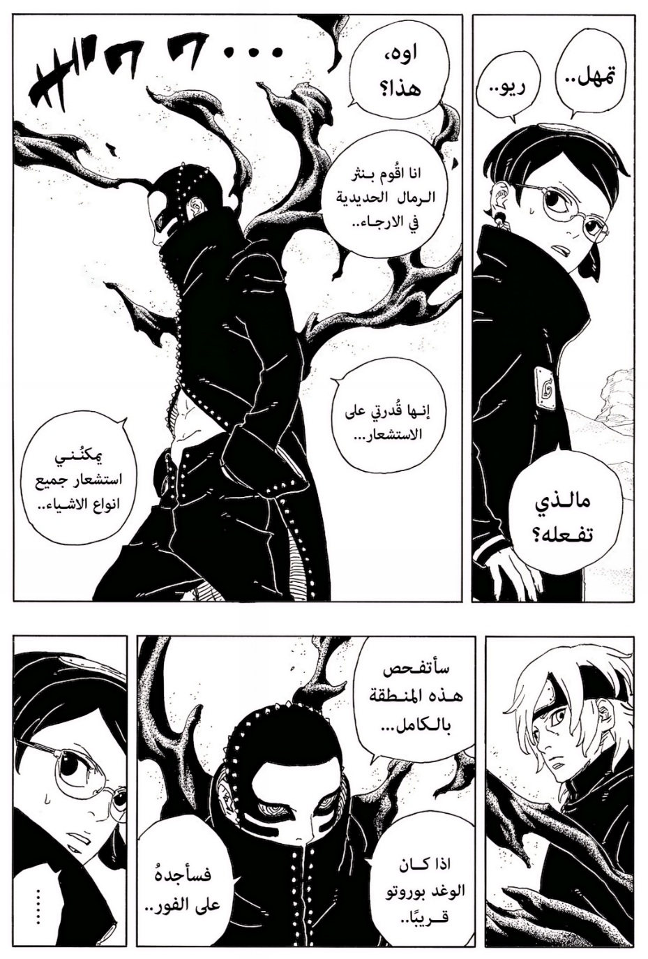 Read Boruto Two Blue Vortex AR Manga Online