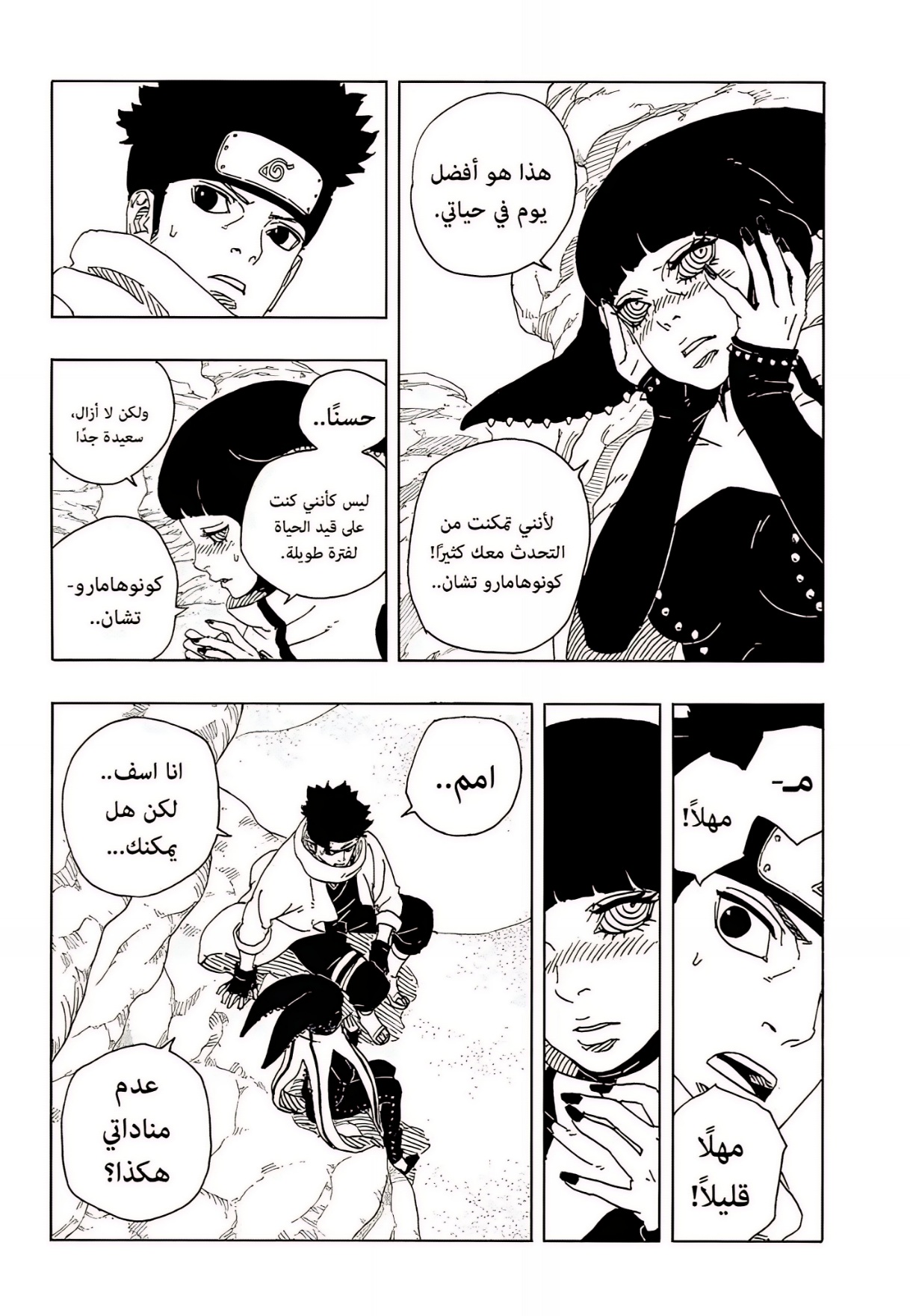 Read Boruto Two Blue Vortex AR Manga Online