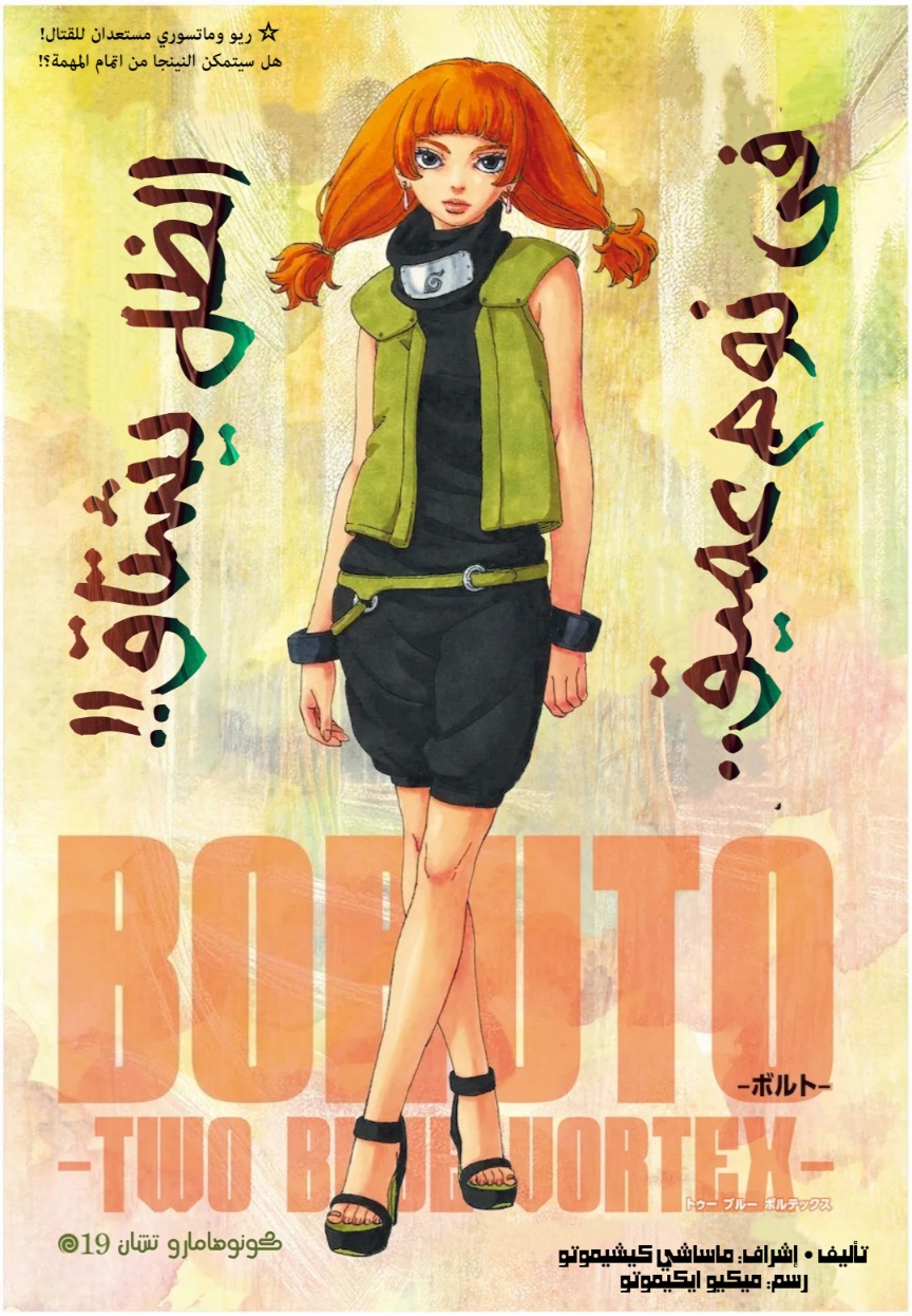 Read Boruto Two Blue Vortex AR Manga Online