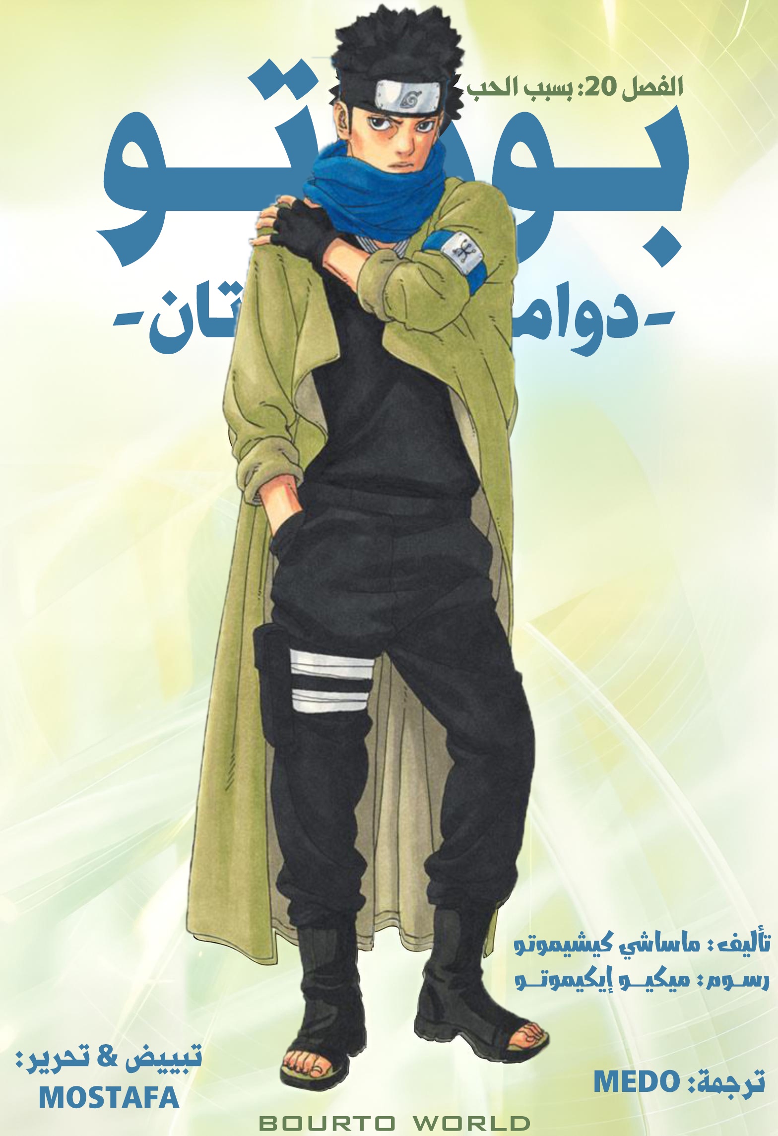 Read Boruto Two Blue Vortex AR Manga Online