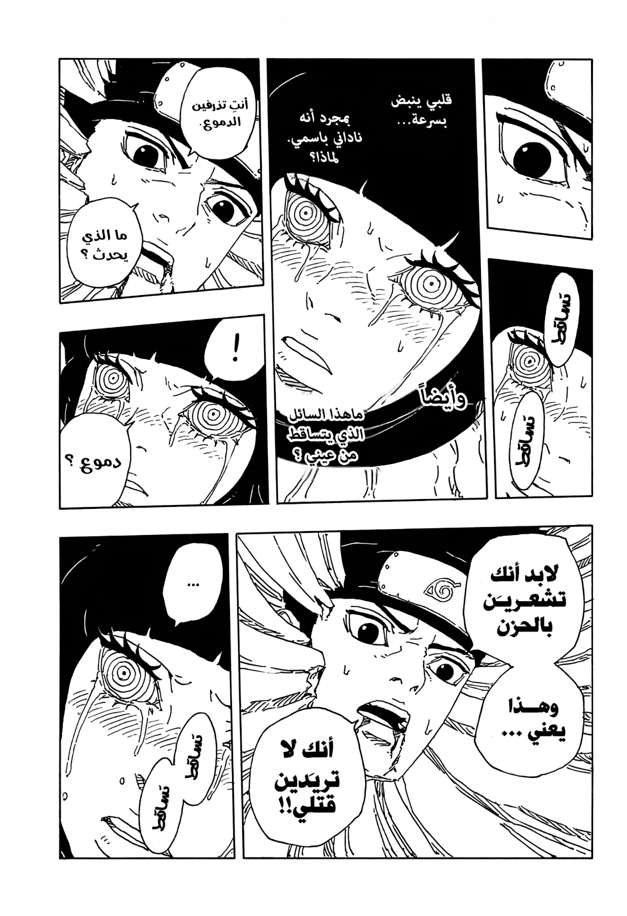 Read Boruto Two Blue Vortex AR Manga Online