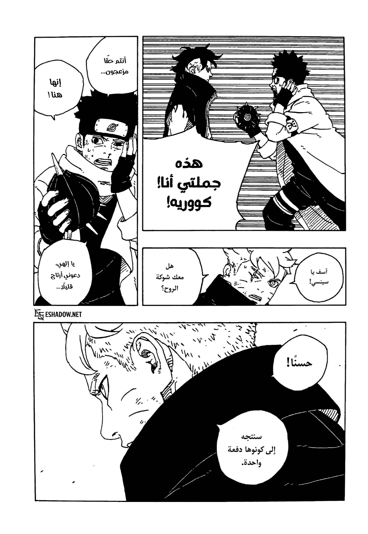 Read Boruto Two Blue Vortex AR Manga Online