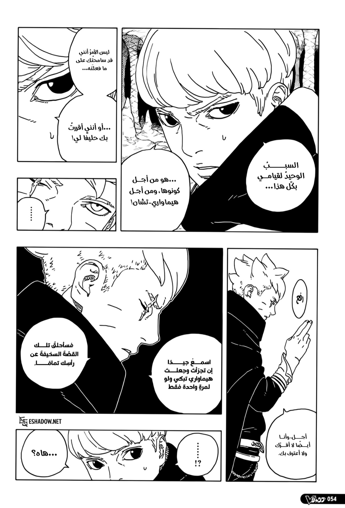 Read Boruto Two Blue Vortex AR Manga Online