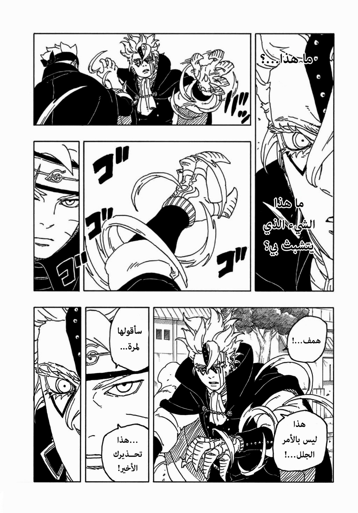 Read Boruto Two Blue Vortex AR Manga Online