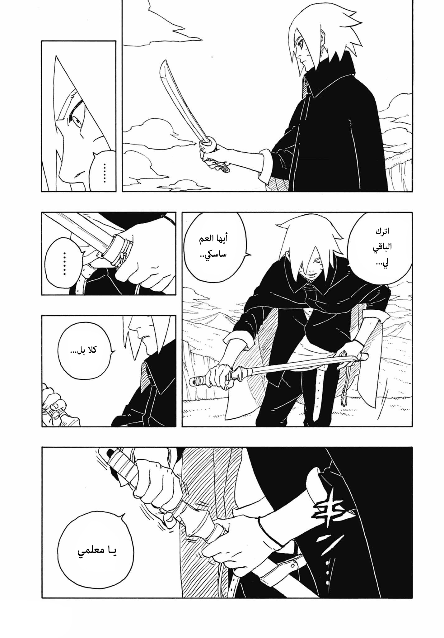 Read Boruto Two Blue Vortex AR Manga Online