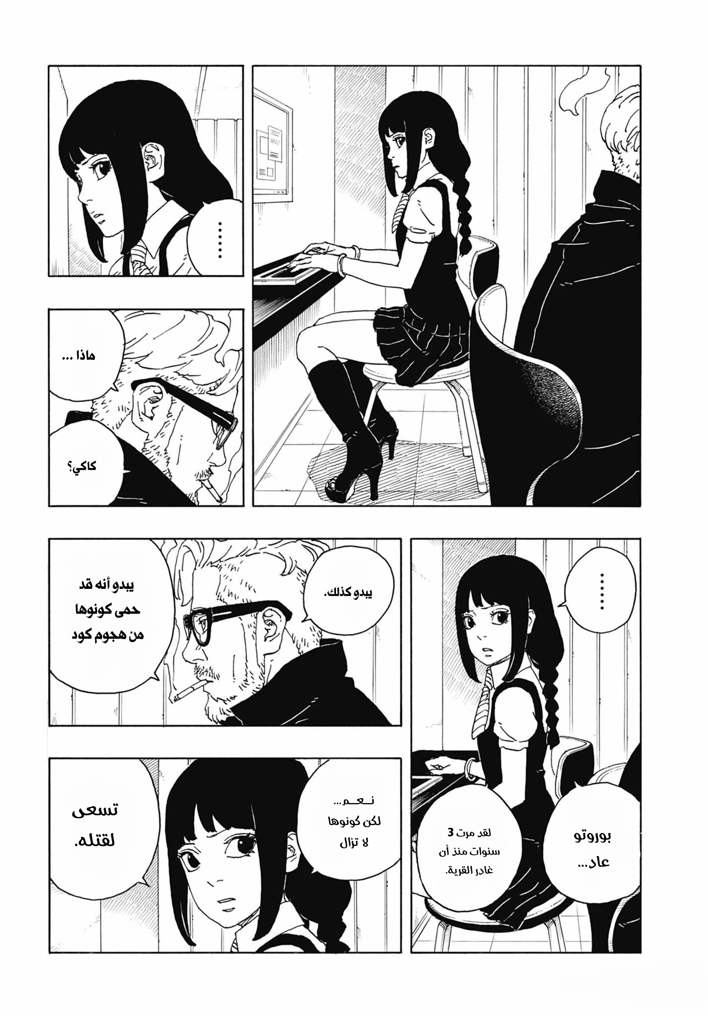 Read Boruto Two Blue Vortex AR Manga Online