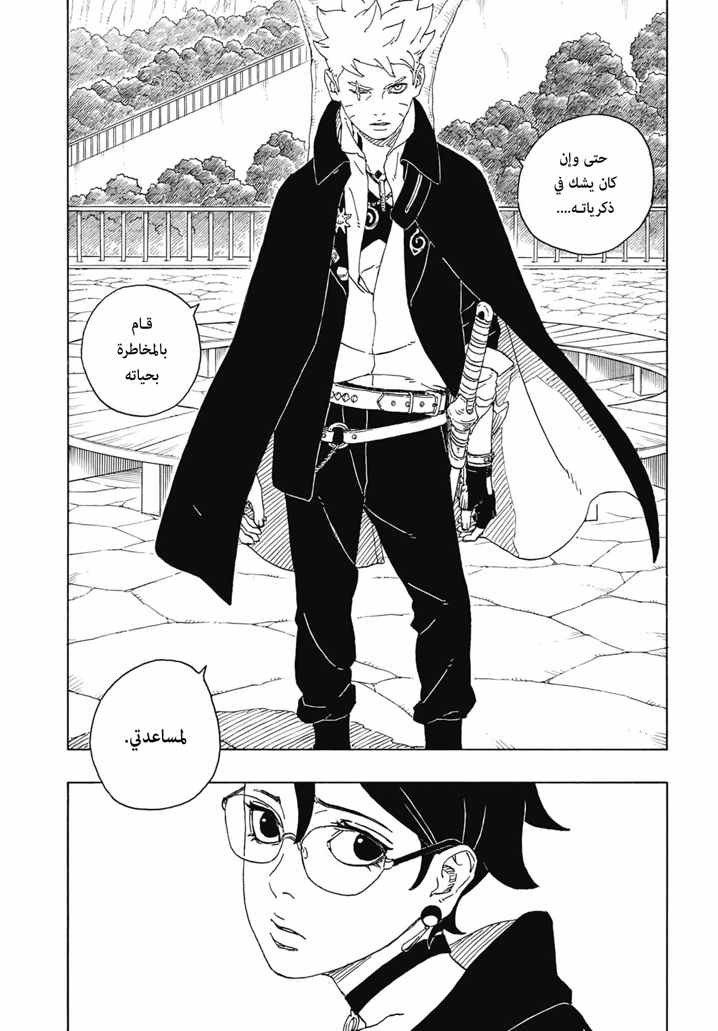 Read Boruto Two Blue Vortex AR Manga Online