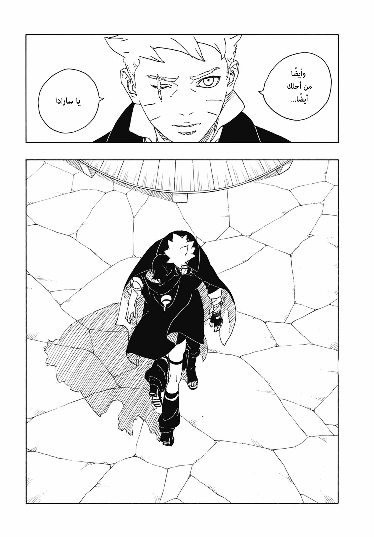 Read Boruto Two Blue Vortex AR Manga Online