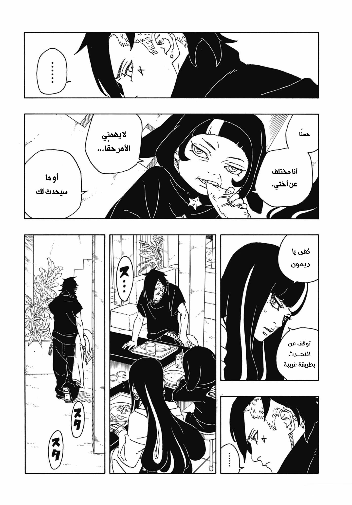 Read Boruto Two Blue Vortex AR Manga Online