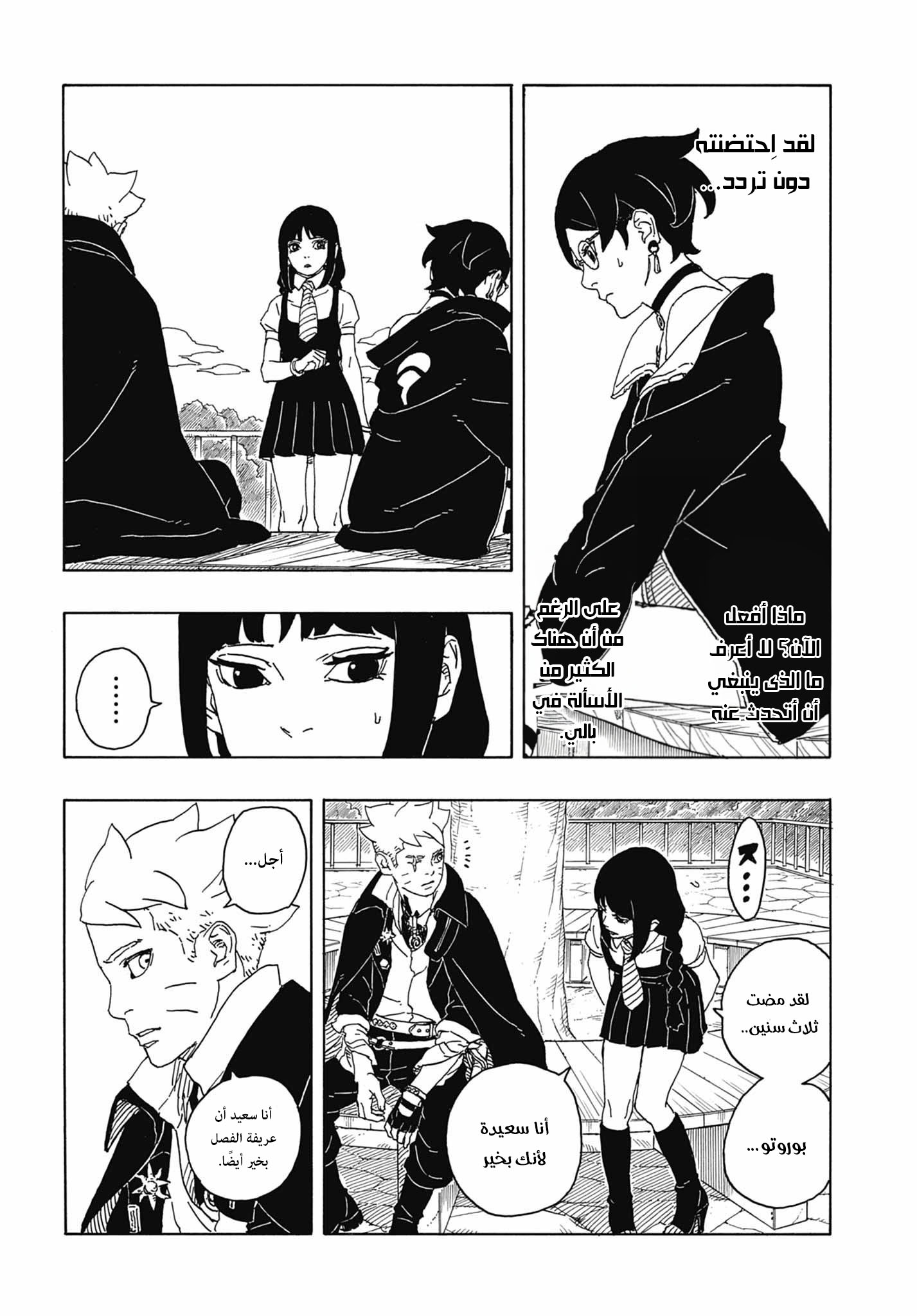 Read Boruto Two Blue Vortex AR Manga Online