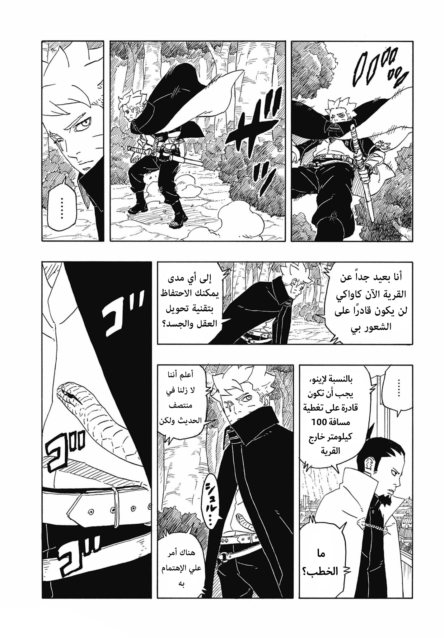 Read Boruto Two Blue Vortex AR Manga Online