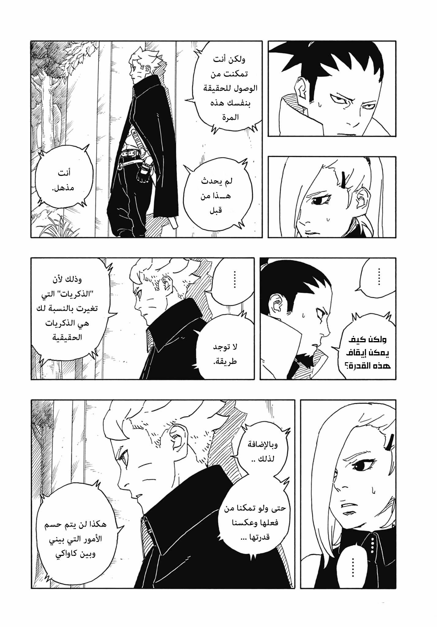 Read Boruto Two Blue Vortex AR Manga Online