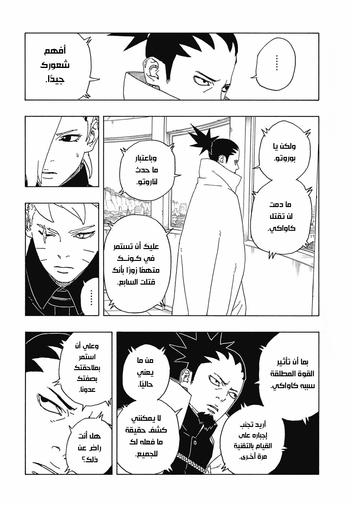 Read Boruto Two Blue Vortex AR Manga Online