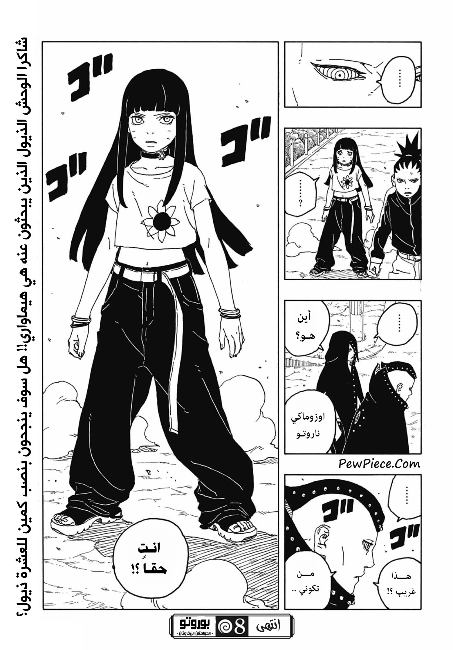 Read Boruto Two Blue Vortex AR Manga Online