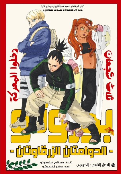 Read Boruto Two Blue Vortex AR Manga Online