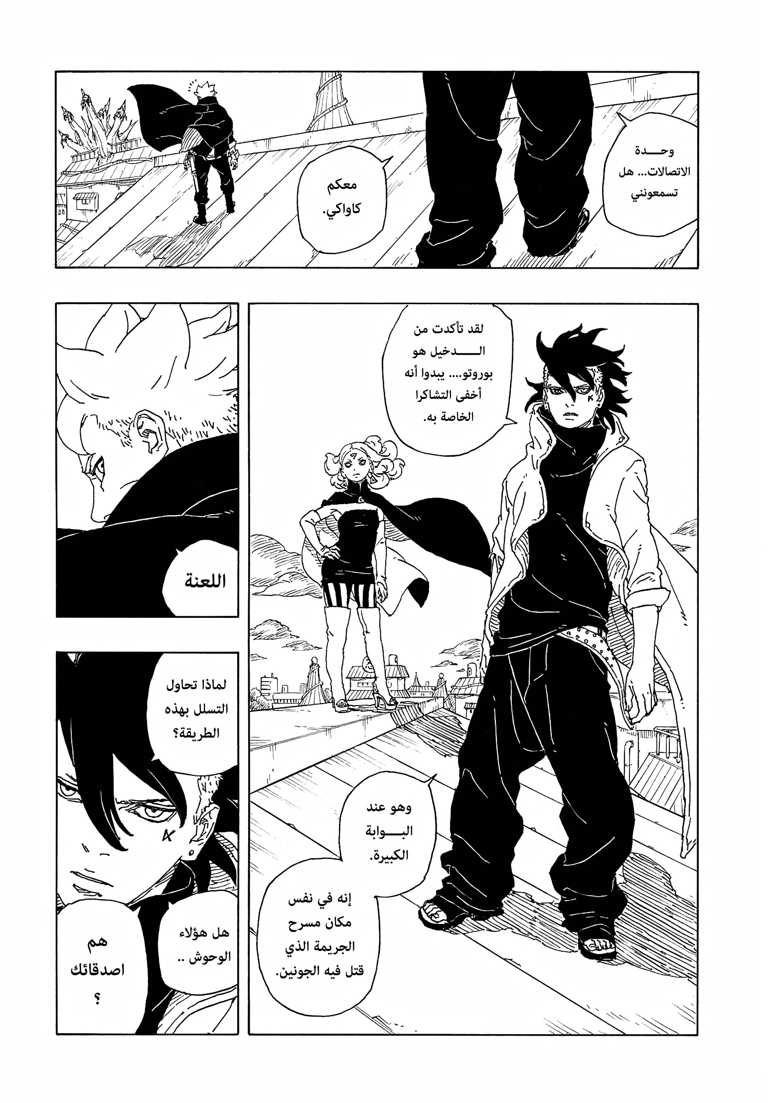 Read Boruto Two Blue Vortex AR Manga Online