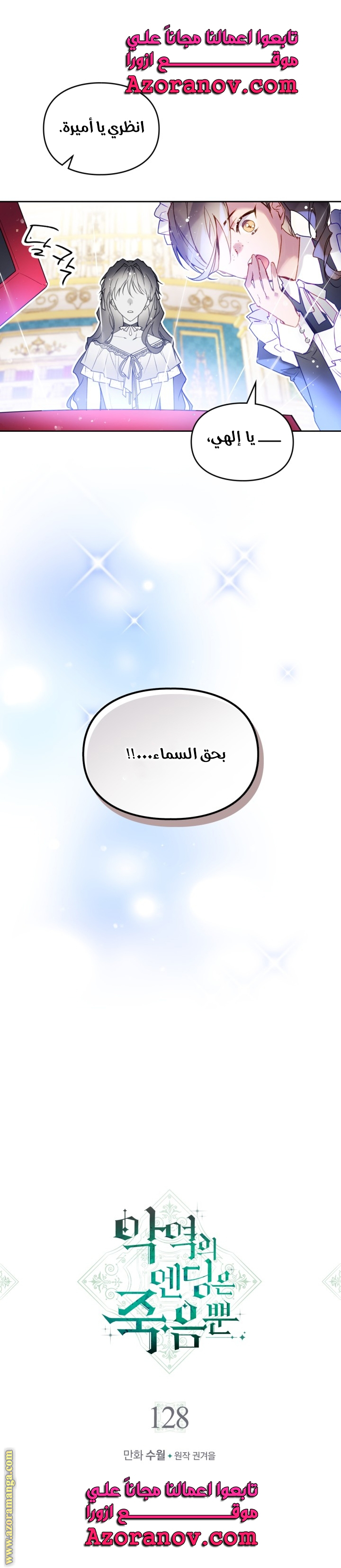 Read Death Is The Only Ending For The Villain AR Manga Online