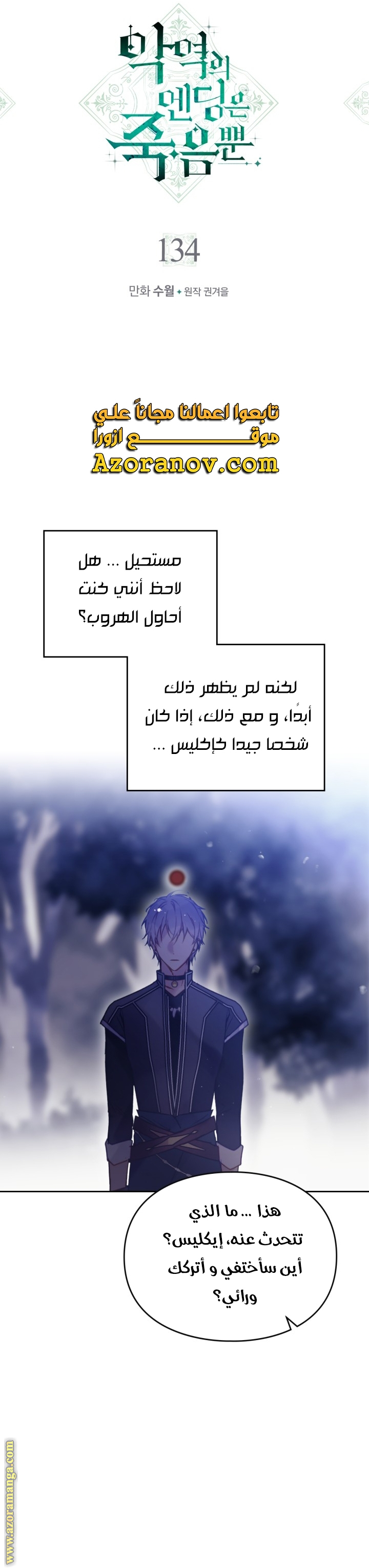 Read Death Is The Only Ending For The Villain AR Manga Online