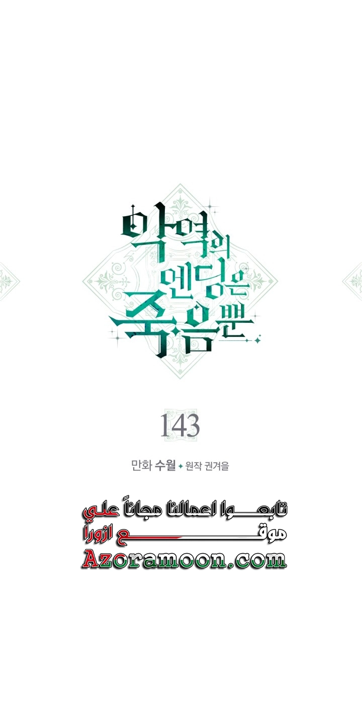 Read Death Is The Only Ending For The Villain AR Manga Online