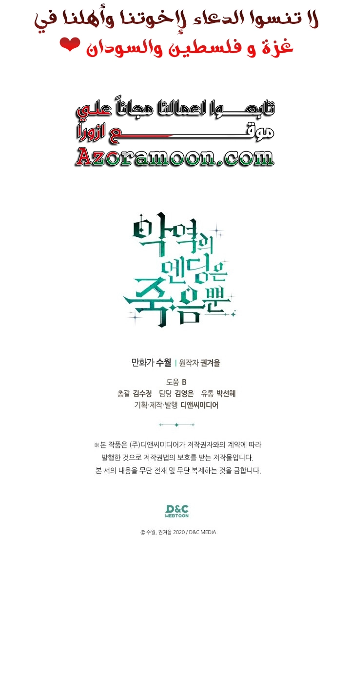 Read Death Is The Only Ending For The Villain AR Manga Online