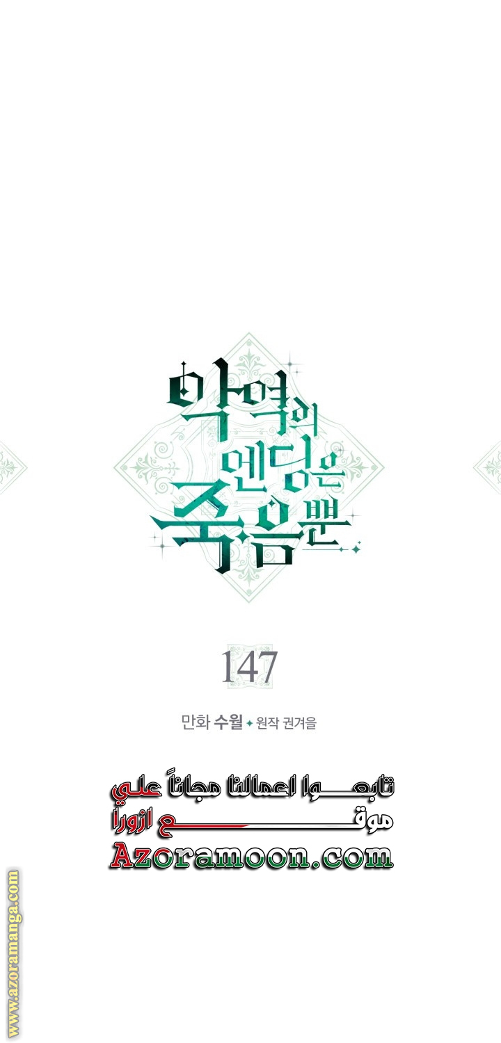 Read Death Is The Only Ending For The Villain AR Manga Online