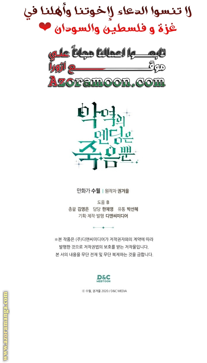 Read Death Is The Only Ending For The Villain AR Manga Online