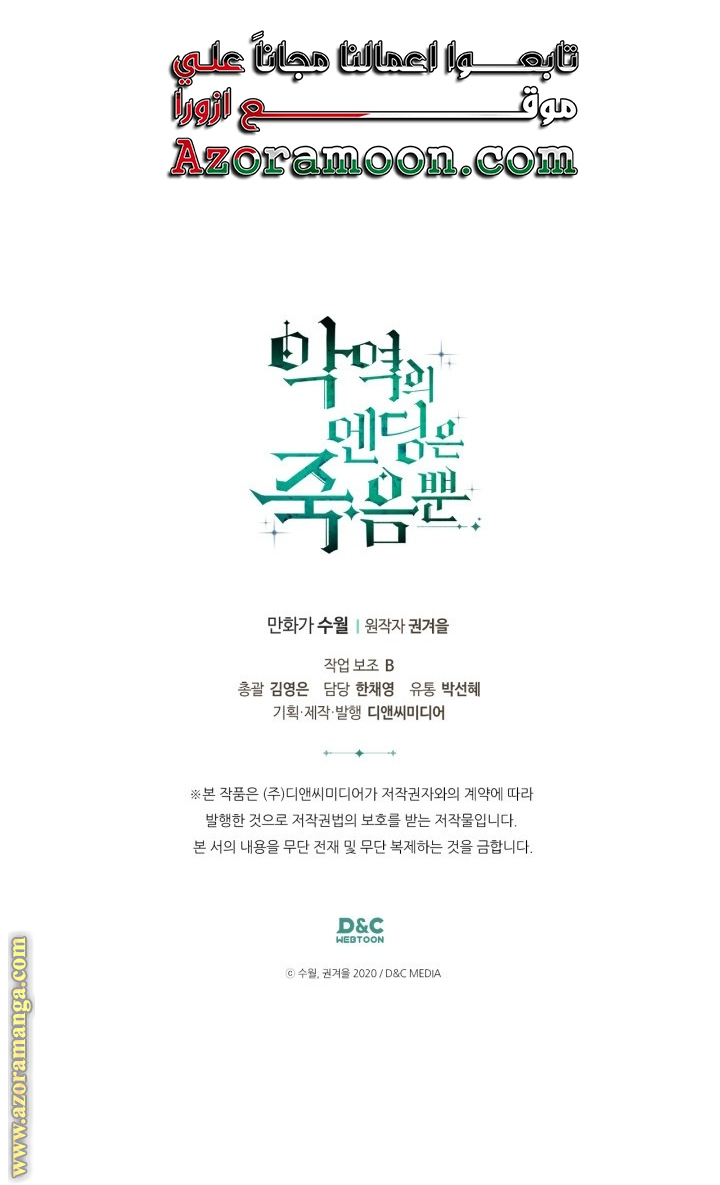 Read Death Is The Only Ending For The Villain AR Manga Online