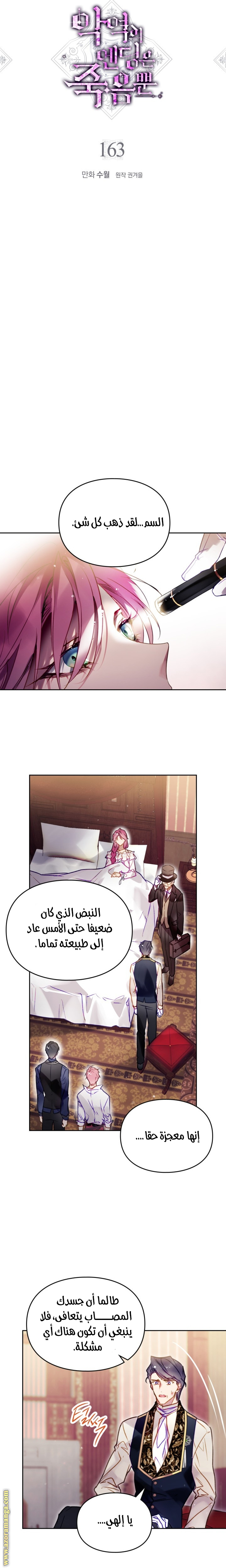 Read Death Is The Only Ending For The Villain AR Manga Online