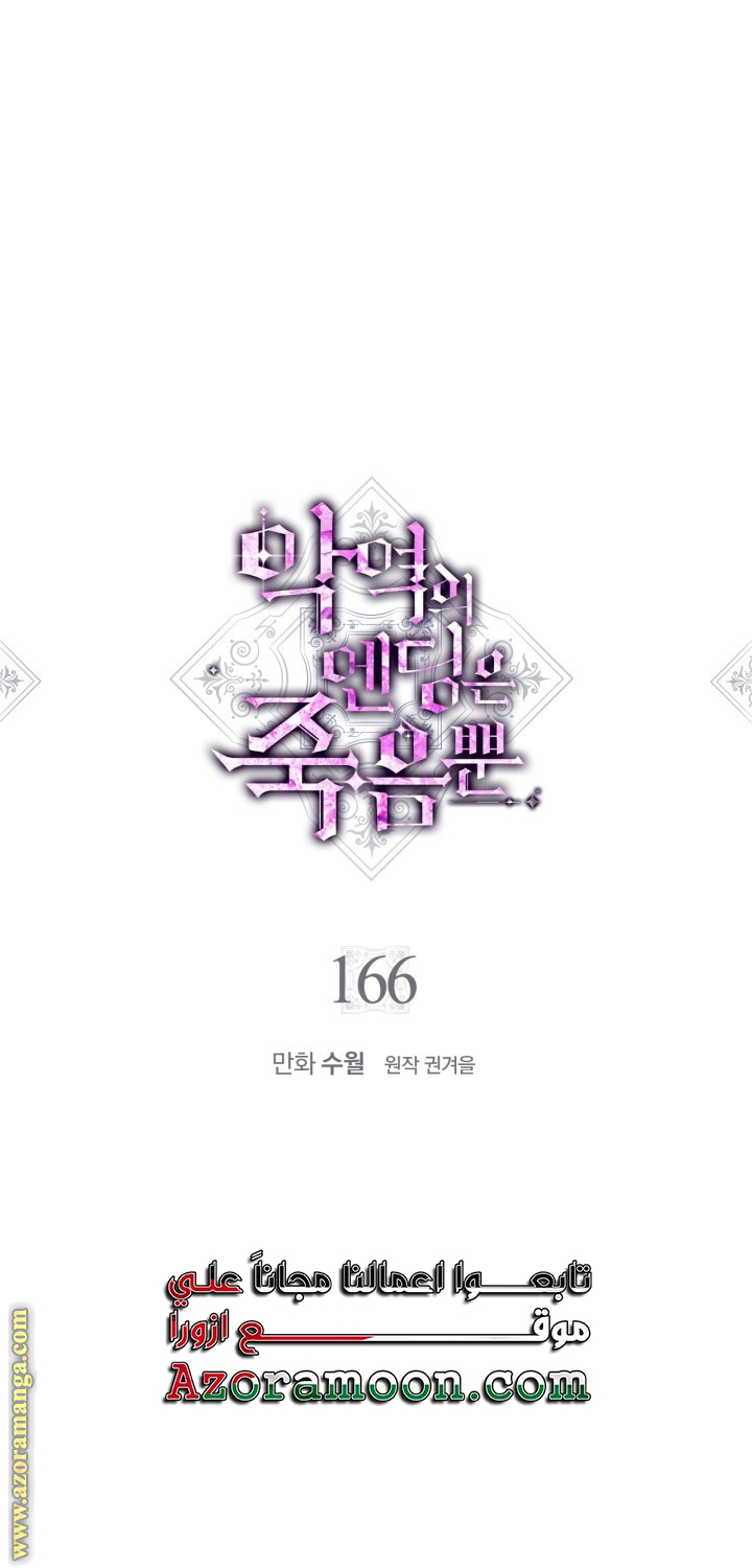 Read Death Is The Only Ending For The Villain AR Manga Online