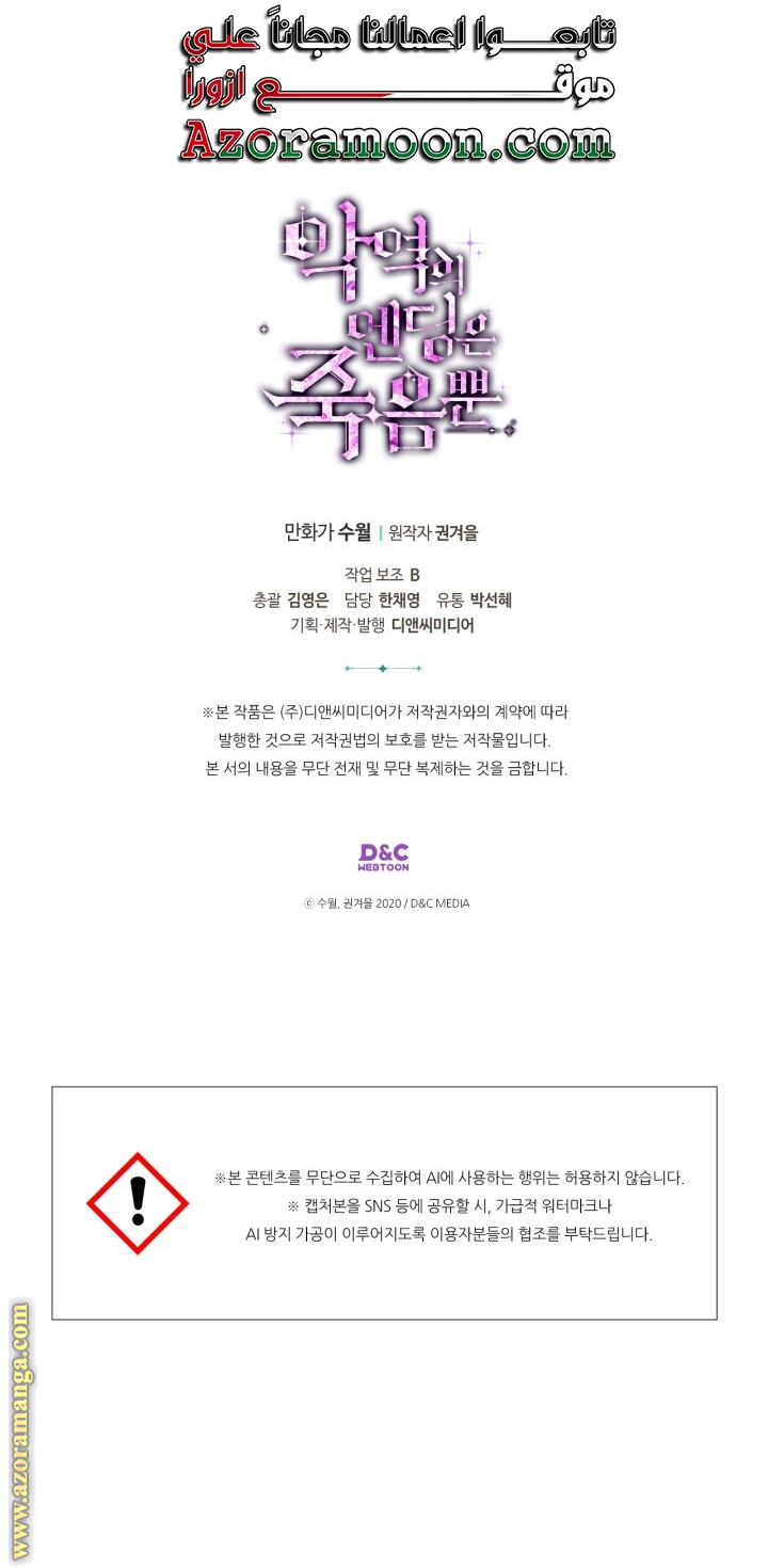 Read Death Is The Only Ending For The Villain AR Manga Online