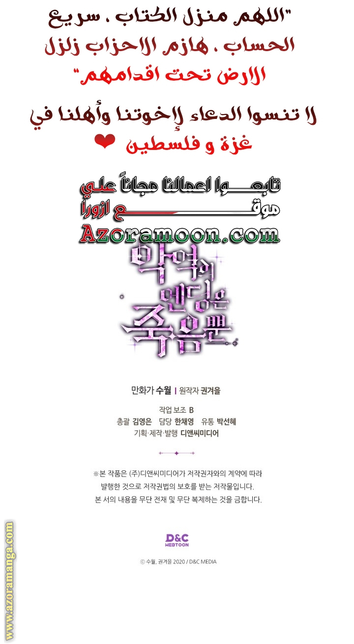 Read Death Is The Only Ending For The Villain AR Manga Online