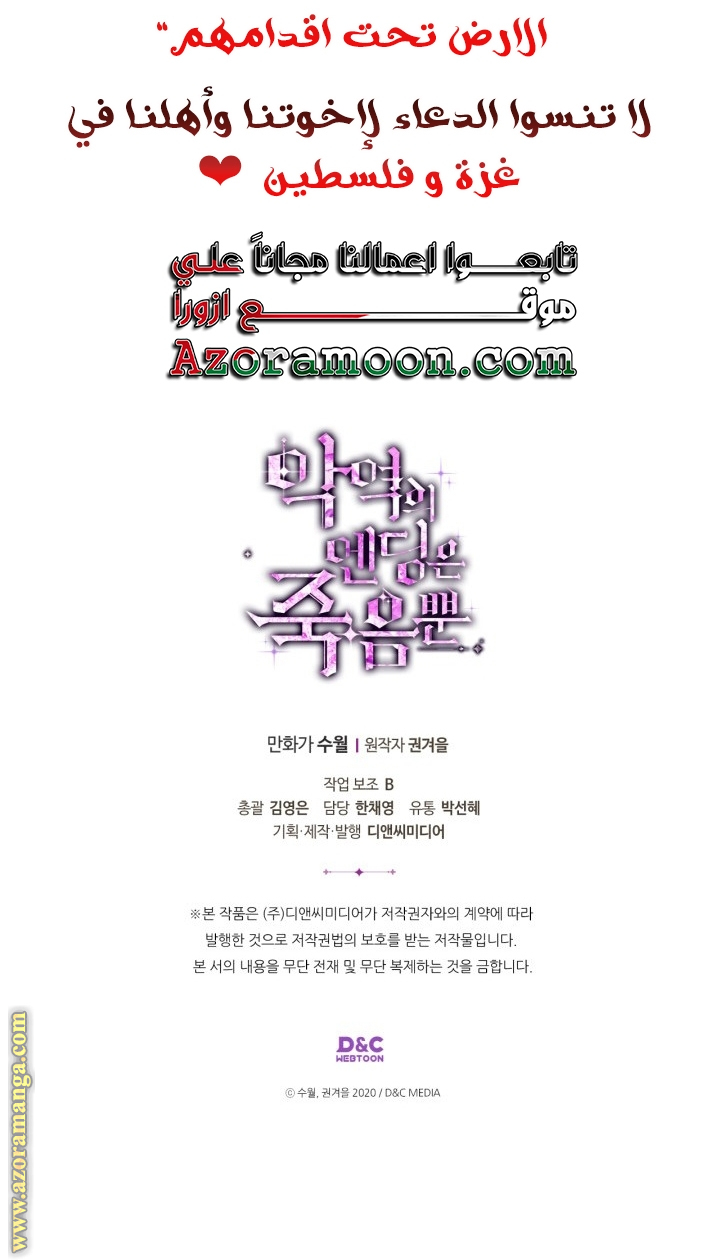 Read Death Is The Only Ending For The Villain AR Manga Online