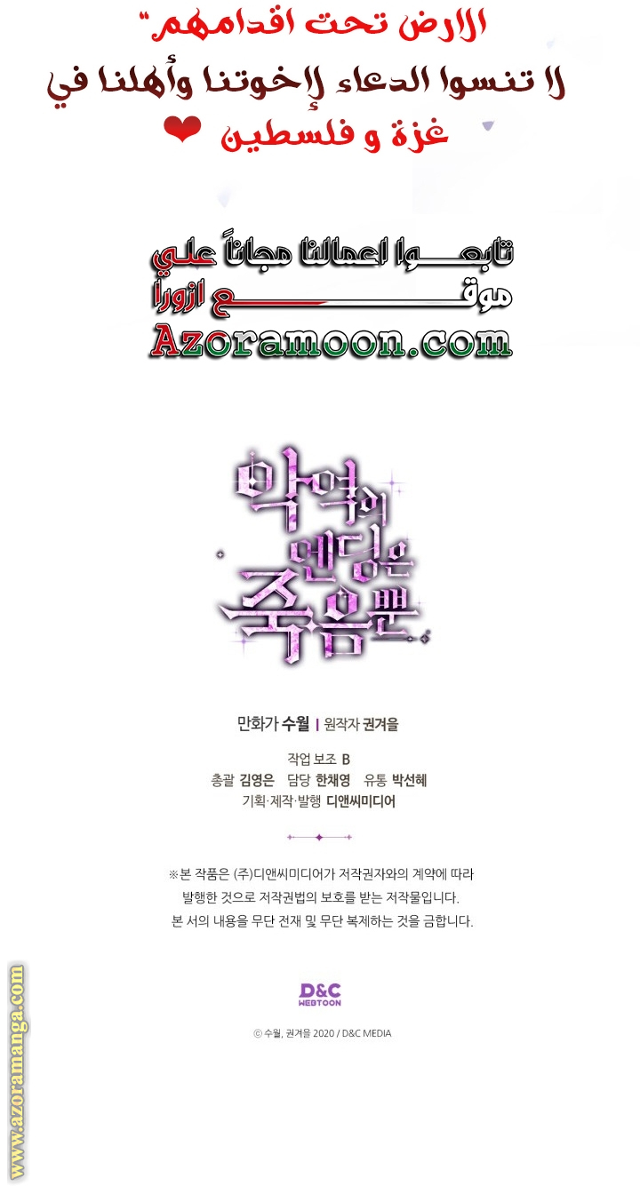 Read Death Is The Only Ending For The Villain AR Manga Online