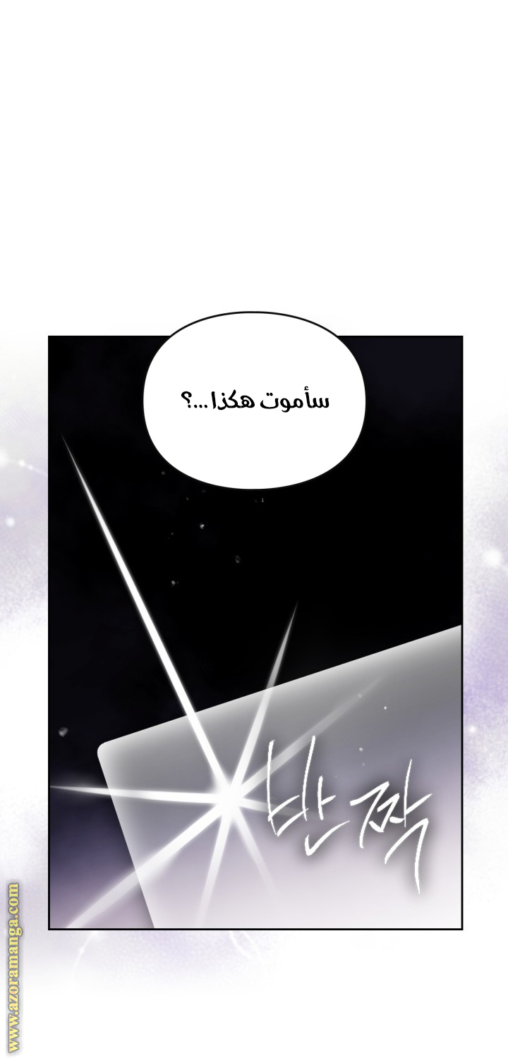 Read Death Is The Only Ending For The Villain AR Manga Online