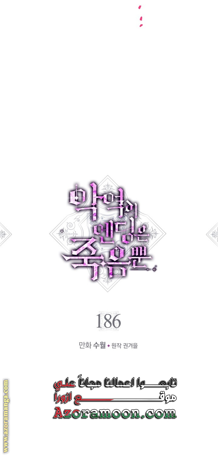 Read Death Is The Only Ending For The Villain AR Manga Online